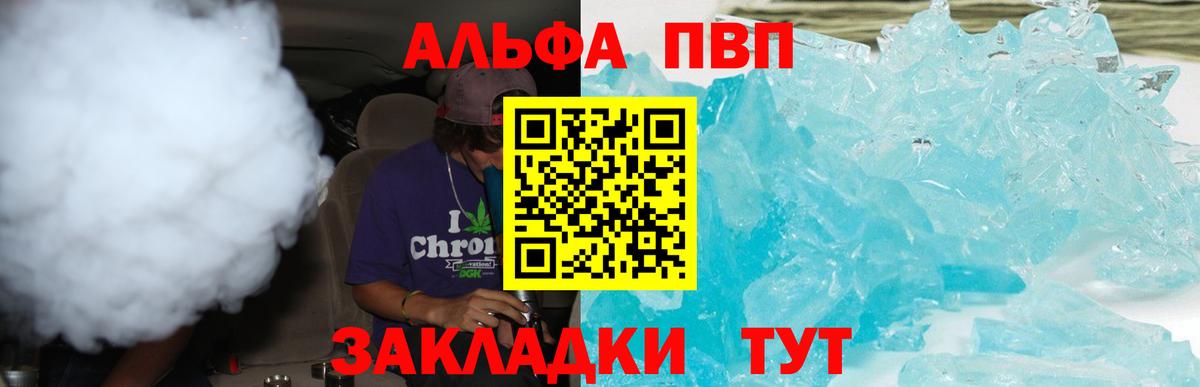 купить  сайты  Alpha-PVP СК  Alpha PVP кристаллы  Вход с VPN  Конаково 