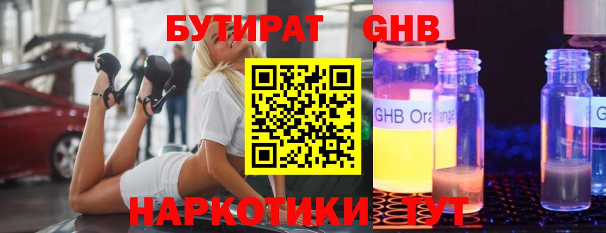 Конаково  Бутират  Вход с VPN  Бутират BDO 33% 