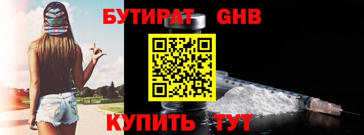 Бутират 1.4BDO Конаково
