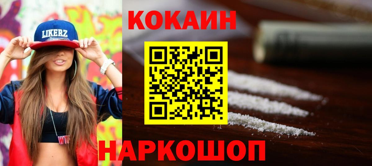 Конаково  Кокаин VHQ  КОКАИН  Вход с VPN  Cocaine Боливия 