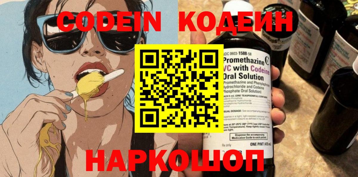 Конаково  Кодеин Purple Drank  Вход с VPN 