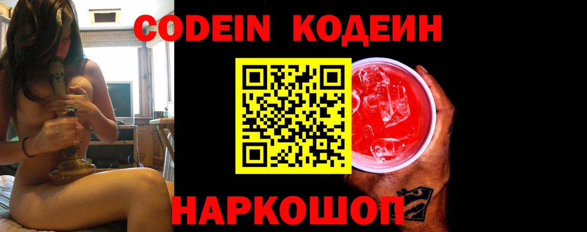 Кодеиновый сироп Lean напиток Lean (лин) Конаково