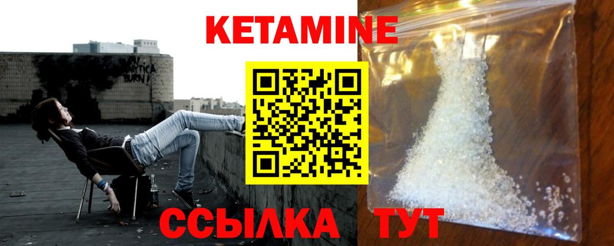 КЕТАМИН VHQ  Вход с VPN  Конаково 