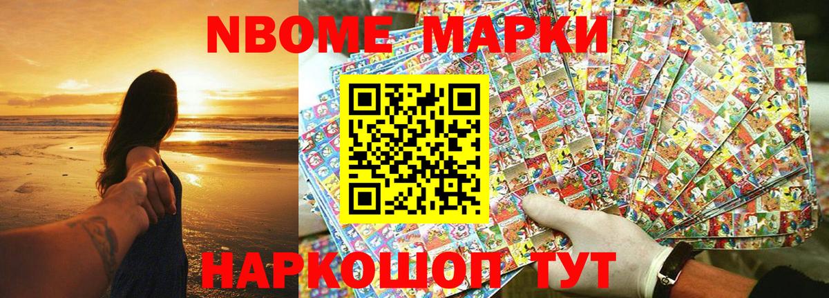 Марки NBOMe 1,8мг  Марки NBOMe 1,8мг  Конаково  Вход с VPN 