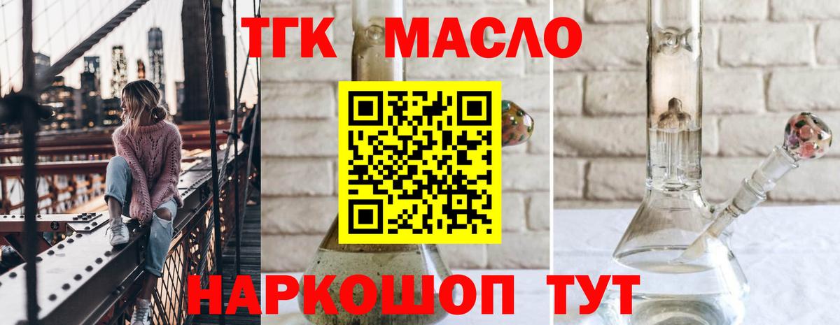 Дистиллят ТГК вейп  Вход с VPN  Конаково 