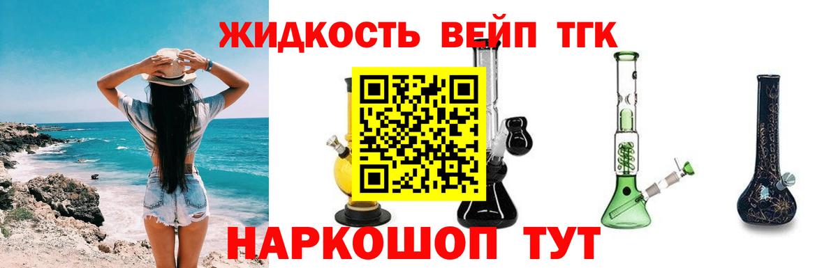 Дистиллят ТГК вейп с тгк Конаково